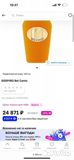 Парфюм Bel Canto Sospiro 100 мл. Оригинал