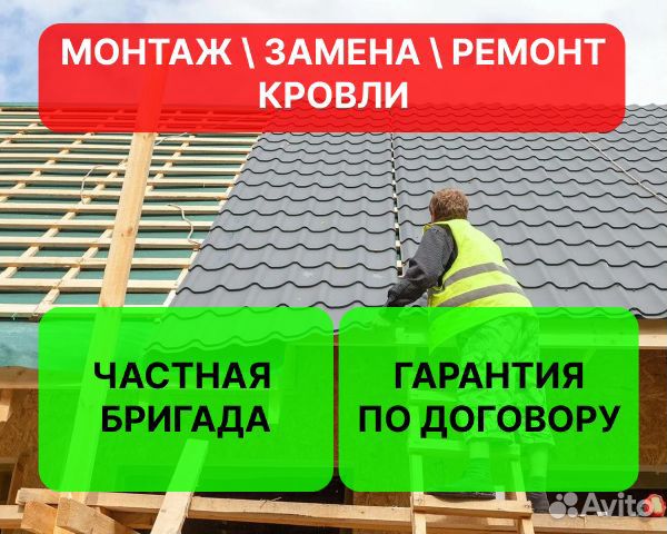 Кровля Кровельные работы Ремонт крыши