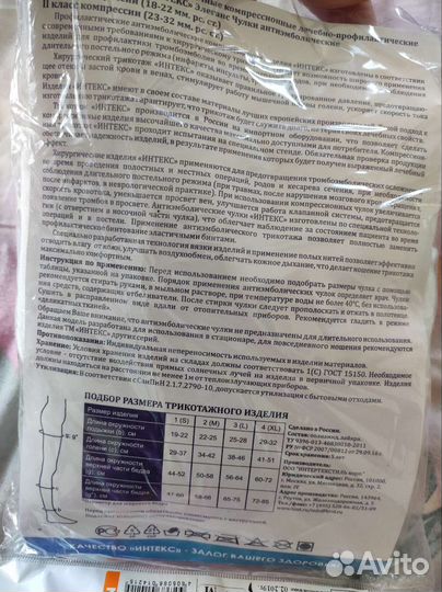 Компрессионные чулки