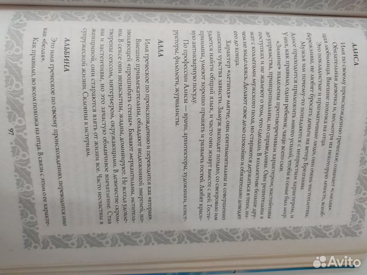 Имя и день Ангела