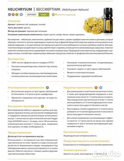 Дотерра (Doterra):аромаклассы,консультации