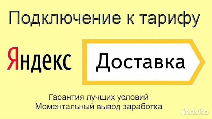 Водитель в доставку яндекс на своем авто подработк