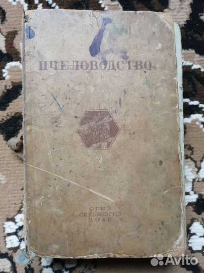 Книга по пчеловодству достаака