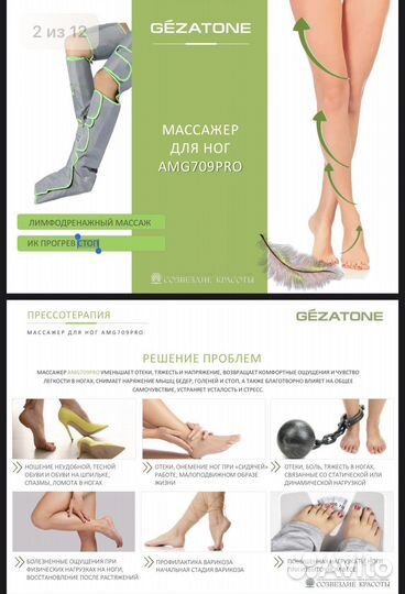 Массажер для ног gezatone