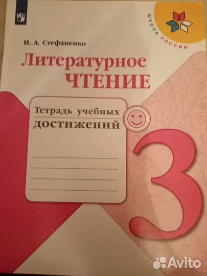 Тетради 3 класс