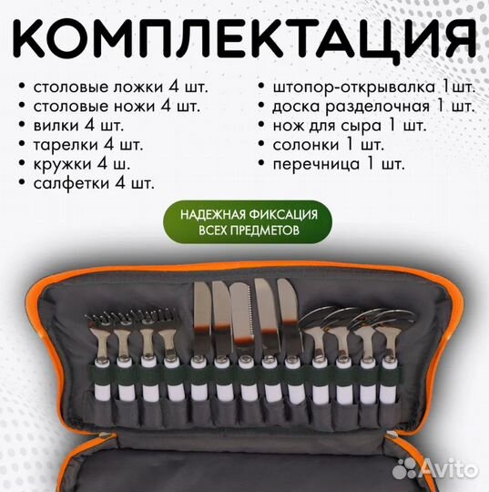 Сумка для пикника kyoda на 4 персоны