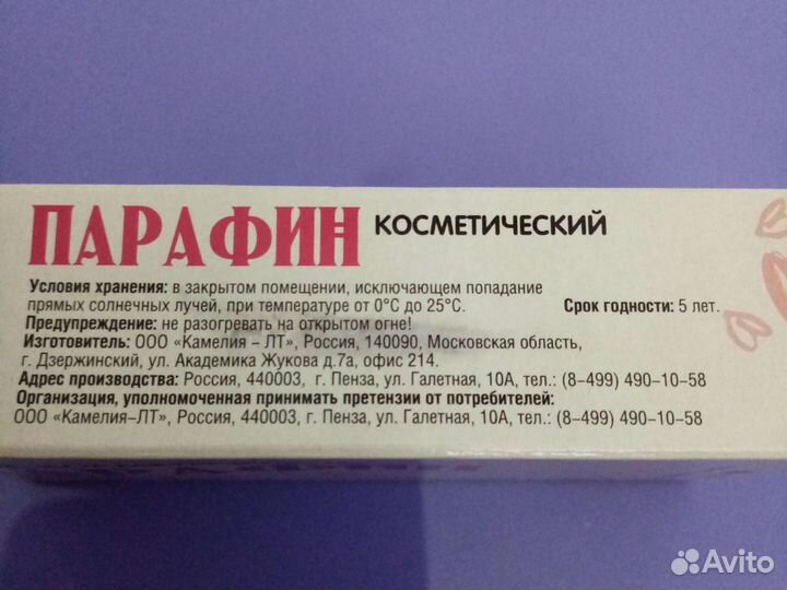 Парафин косметический