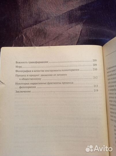 Арт-терапия в эпоху постмодерна 2002 А.Копытин