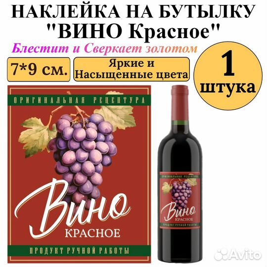 Этикетка на бутылку 