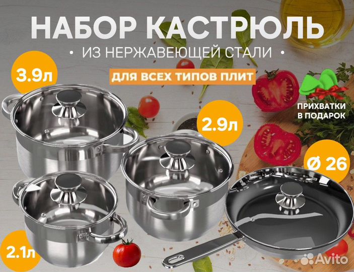 Набор посуды кастрюли, сковородка, 8 предметов