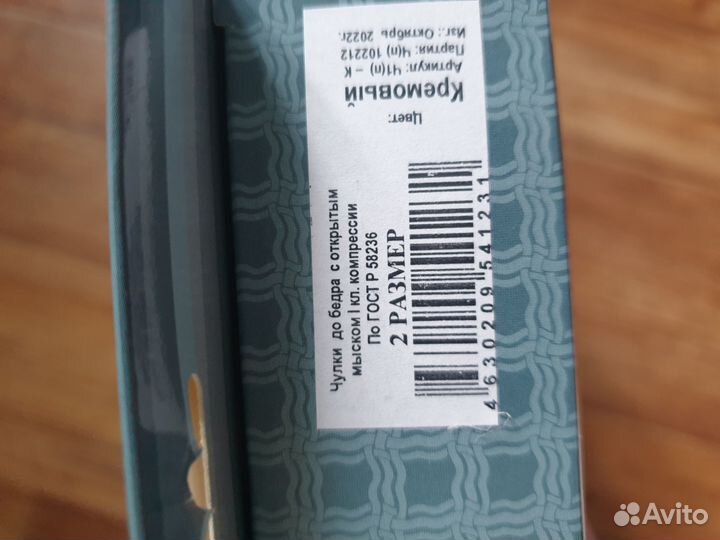 Компрессионные чулки новые