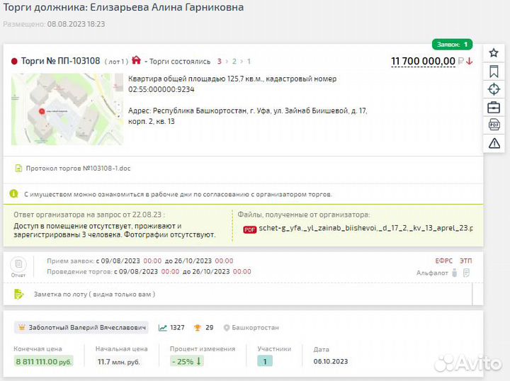 Агент/торги по банкротству/участие в торгах