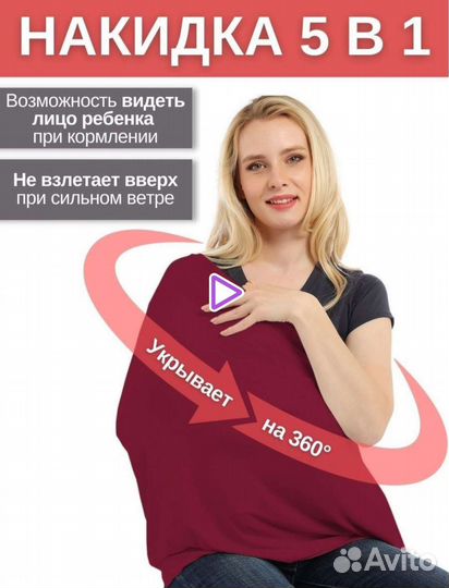 Накидка для кормления (милкснуд)