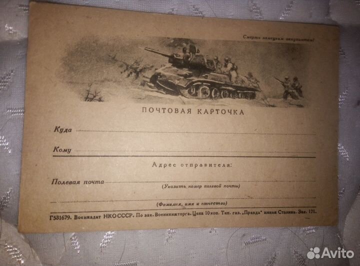 Почтовые карточки времён ВОВ