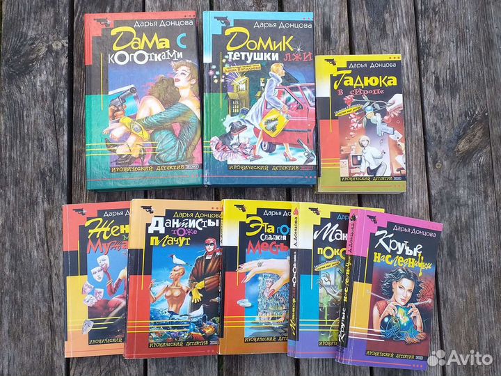 Книги Дарья Донцова Иронический детектив Эксмо