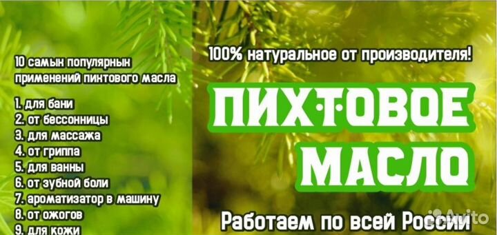Продам Масло Пихтовое от Производителя