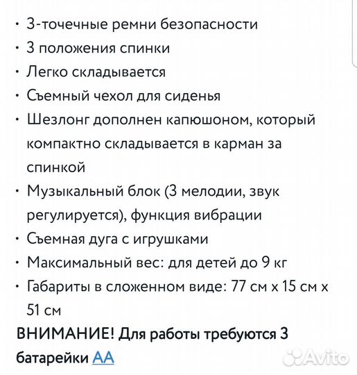 Шезлонг детский Babyton