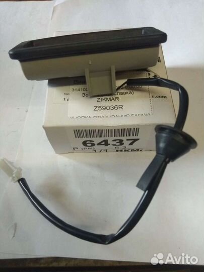 Кнопка открывания багажника на Форд фокус 2, С-Мах