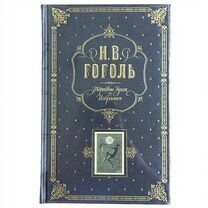 Книга Мертвые души Гоголь