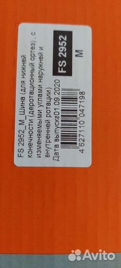 Ортопедическая шина (тутор) Fosta FS2952