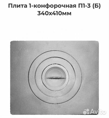 Плита чугунная под казан