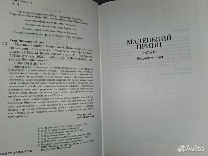 Экзюпери А. Маленький принц. Большие книги