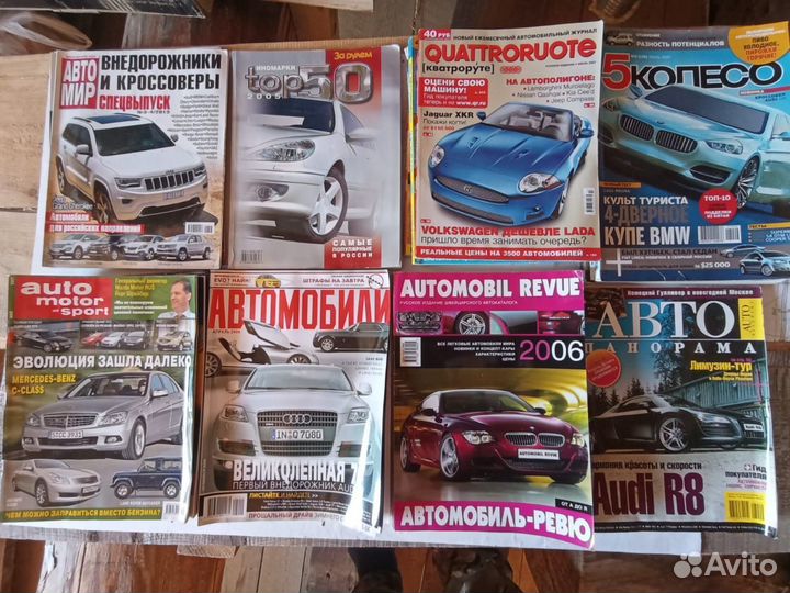 Автомобильные журналы