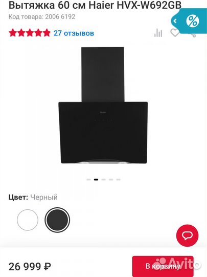 Вытяжка кухонная Haier