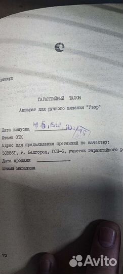 Для ручного вязания СССР