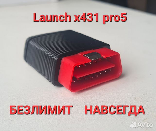 Сканер Launch X431 Pro5/диагностика в Брянске