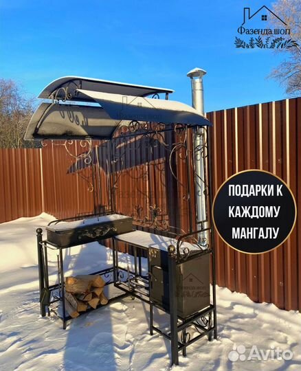 Мангал