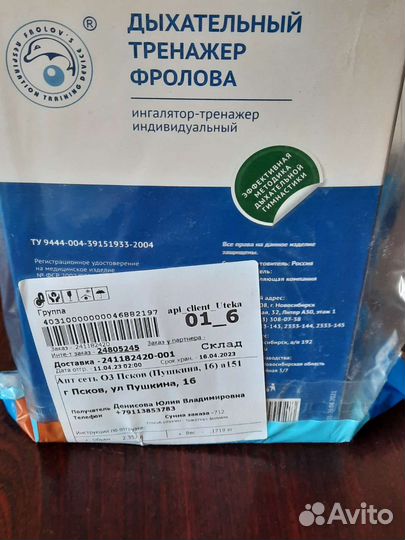 Дыхательный тренажер Фролова