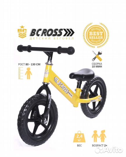 Беговел новый в коробке