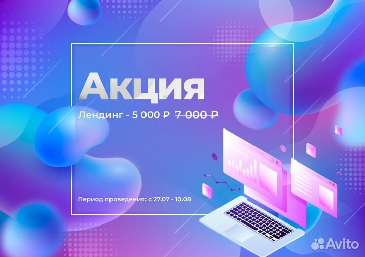 Создам сайт, интернет-магазин, лендинг