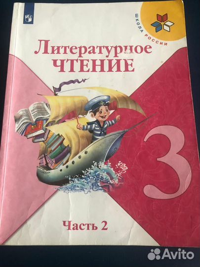 Учебник Литературное чтение 3 класс, 2 часть