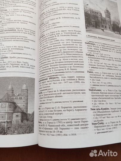 Большой географический словарь