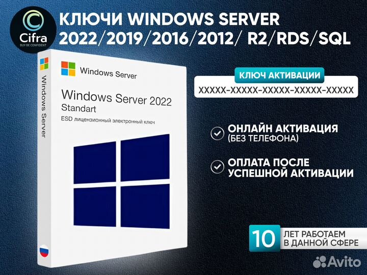 Windows Server 2022,2019,2016,2012 R2,RDS,SQL Ключ