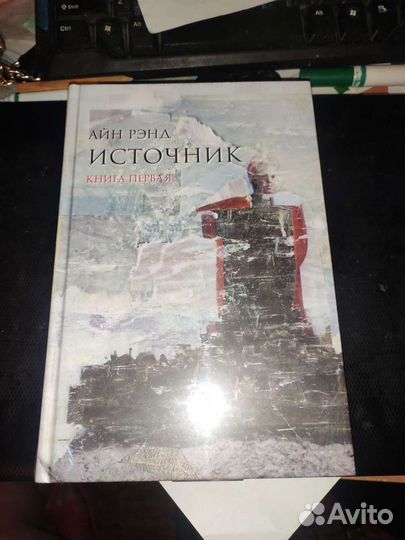 Источник Айн рэнд