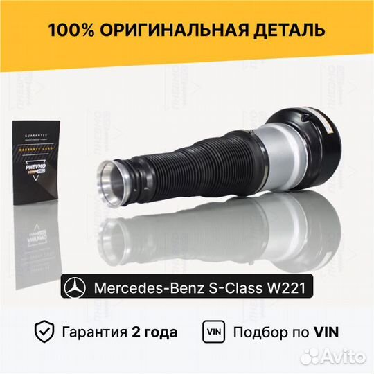 Пневмобаллон для Mercedes-Benz S-класс W221 рестай