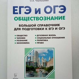 Справочник егэ обществознание