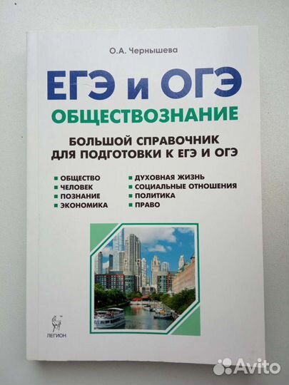 Справочник егэ обществознание