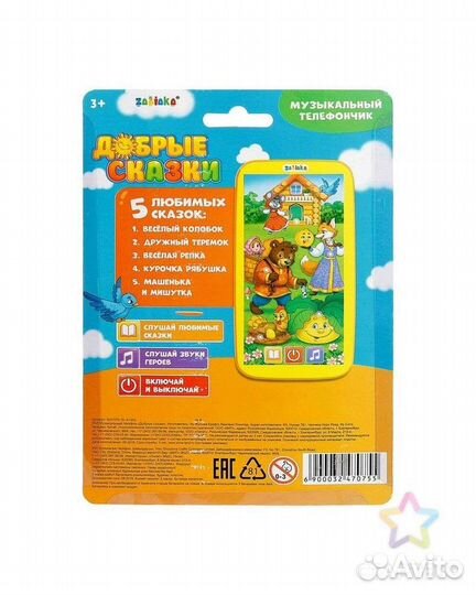 Телефон музыкальный Сказки