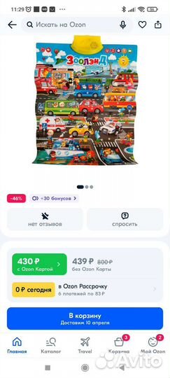 Электронный говорящий плакат,развивашка