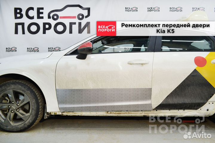 Киа K5 3 пенка от производителя