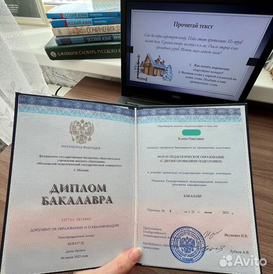 Репетитор по русскому языку