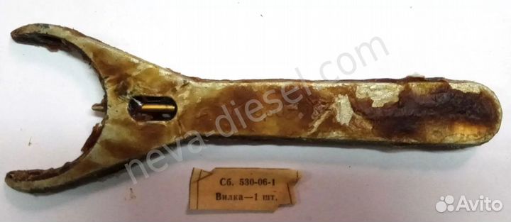 Вилка сб530-06-1 для отжатия замка клапана Д6 Д12
