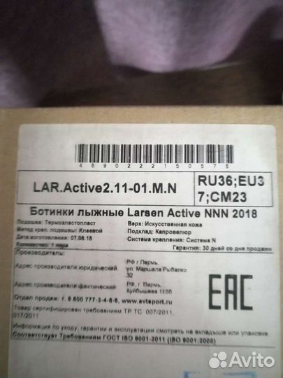 Лыжные ботинки Larsen