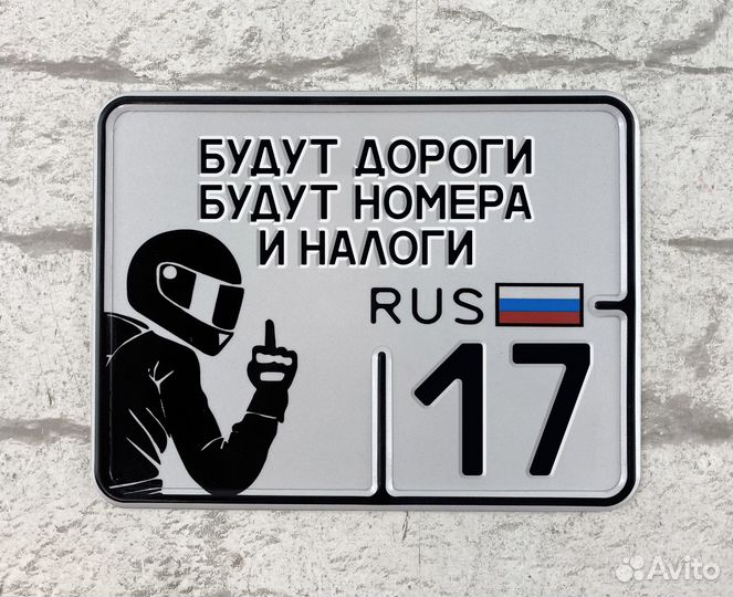 Сувенирный номер на мото 