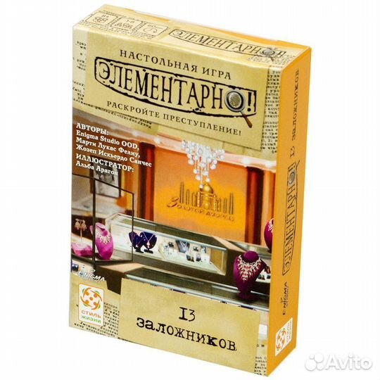 Настольная игра: 13 заложников (элементарно)