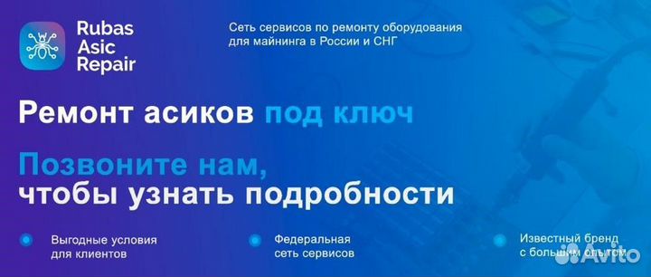 Ремонт асиков,майнеров, блоков питания